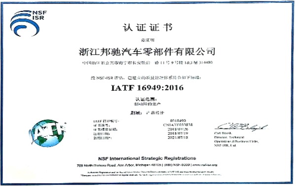Tá ZJBC tar éis an leagan nua den iniúchadh deimhniúcháin córais IATF16949:2016 a rith